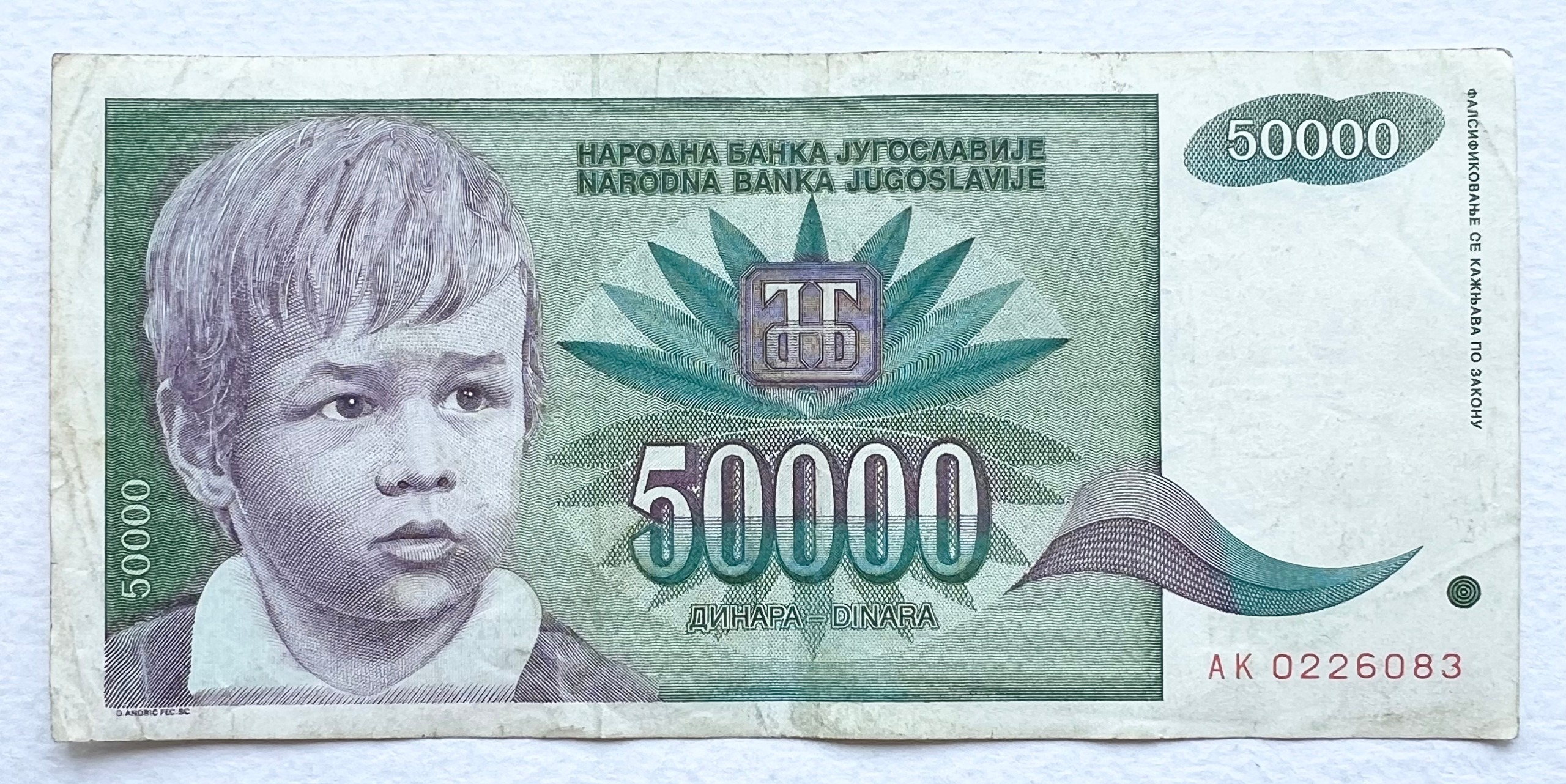 تک اسکناس کمیاب خارجی 50000 دینار یوگسلاوی (1992)