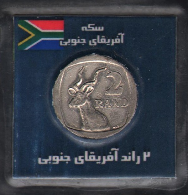 پک سکه زیبا کمیاب خارجی 2 راند آفریقای جنوبی 2000