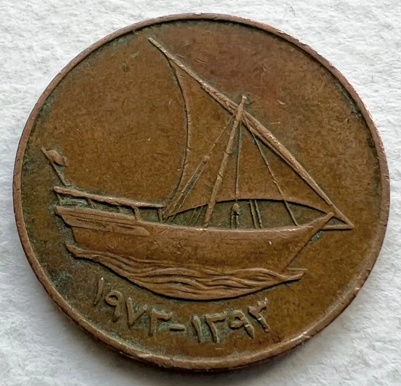 تک سکه نایاب خارجی 10 فلوس برنز قدیمی امارات 1973