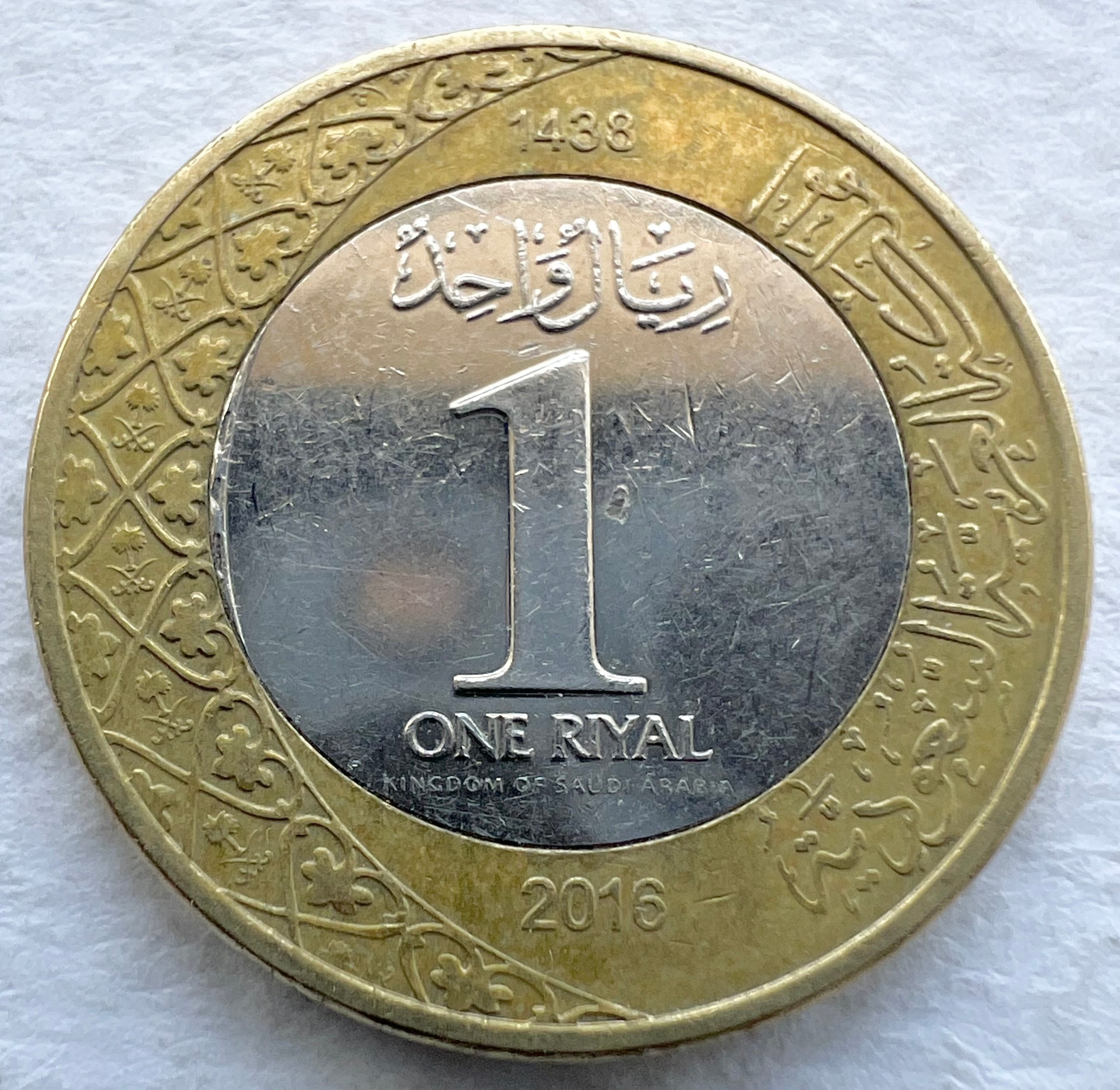 تک سکه کمیاب خارجی 1 ریال بایمتال عربستان (2016)