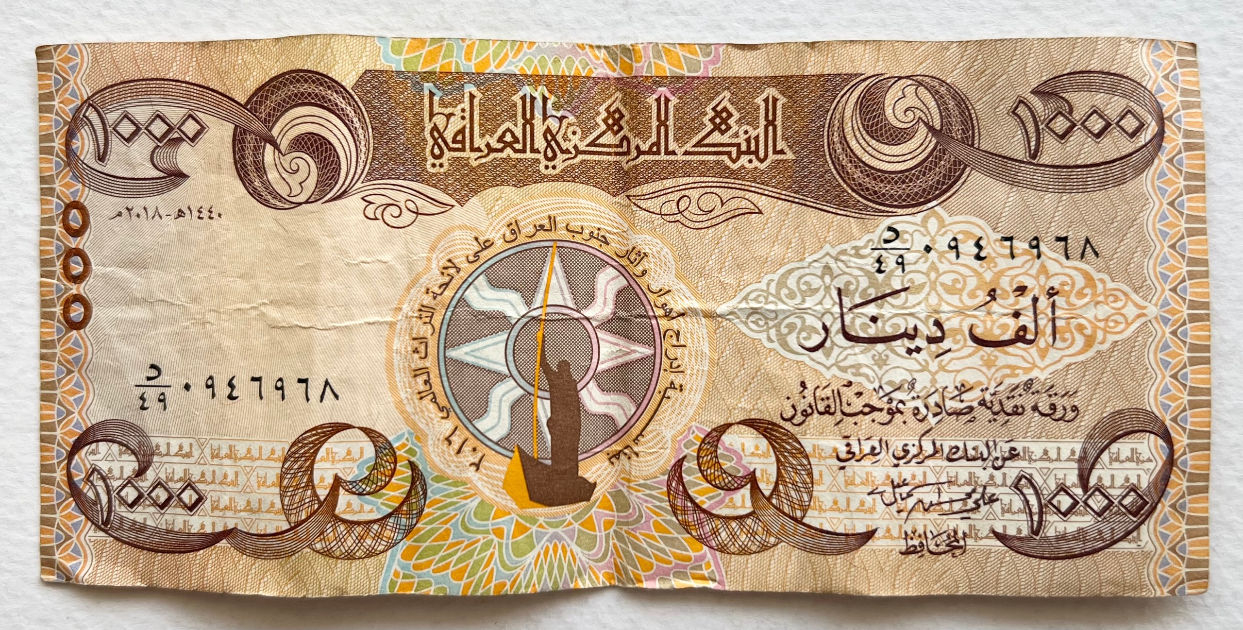 تک اسکناس کمیاب خارجی 1000 دینار عراق 2018 (رایج)