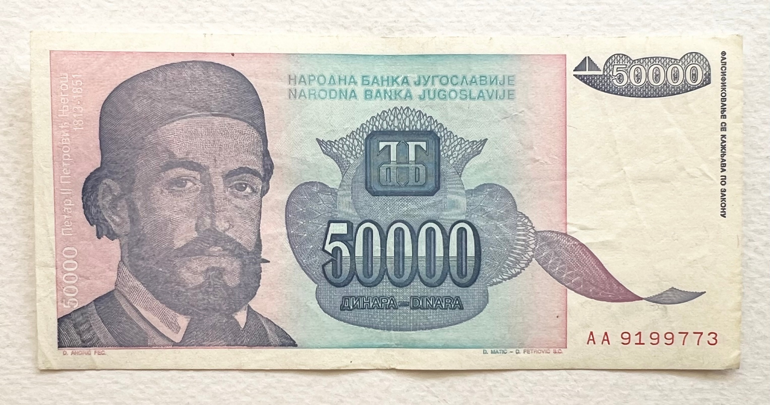 تک اسکناس کمیاب خارجی 50000 دینار یوگسلاوی (1993)