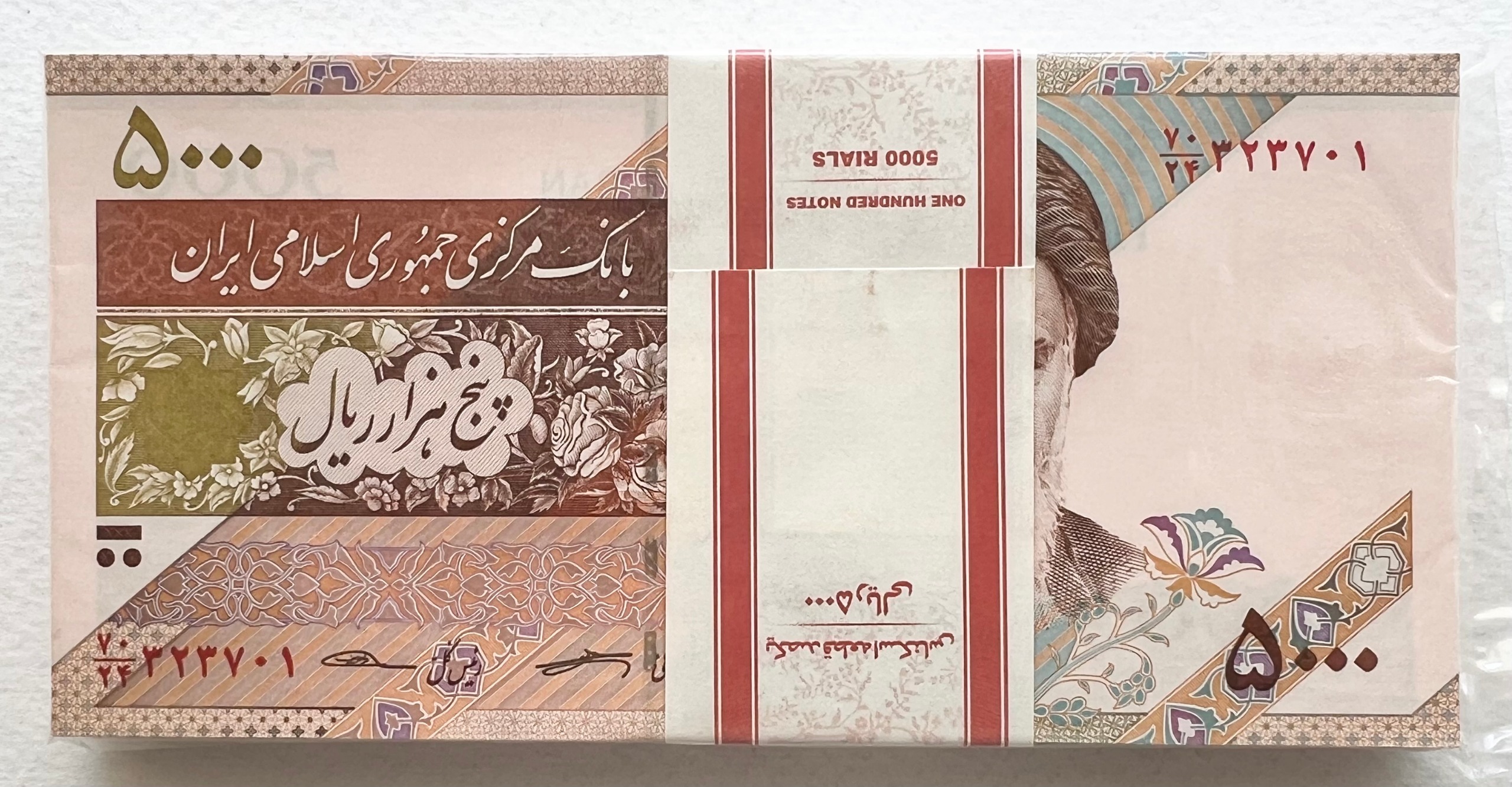 بسته اسکناس 5000 ریال سفال کرباسیان سیف (بانکی)
