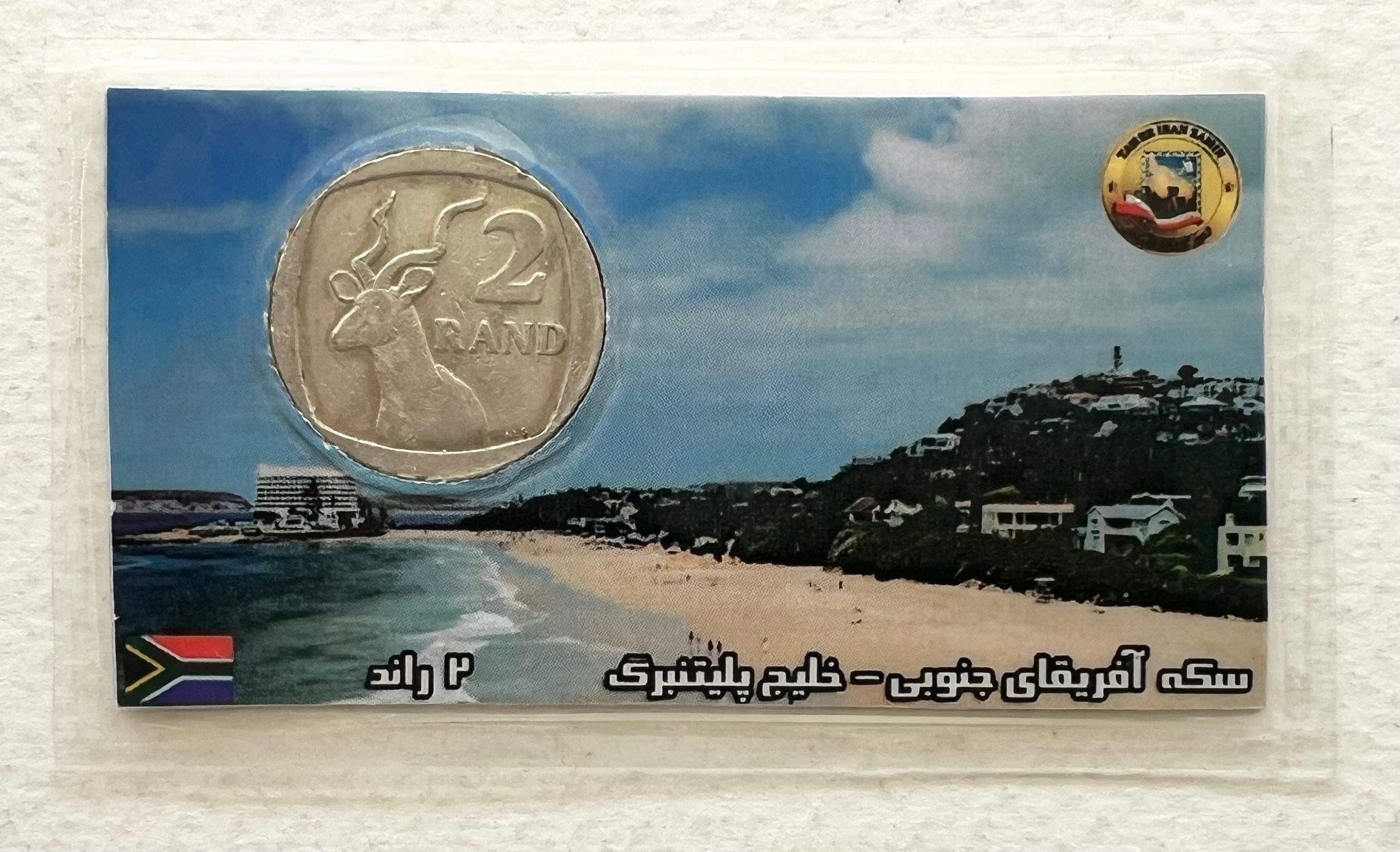 پک سکه زیبا کمیاب خارجی 2 راند آفریقای جنوبی 1999