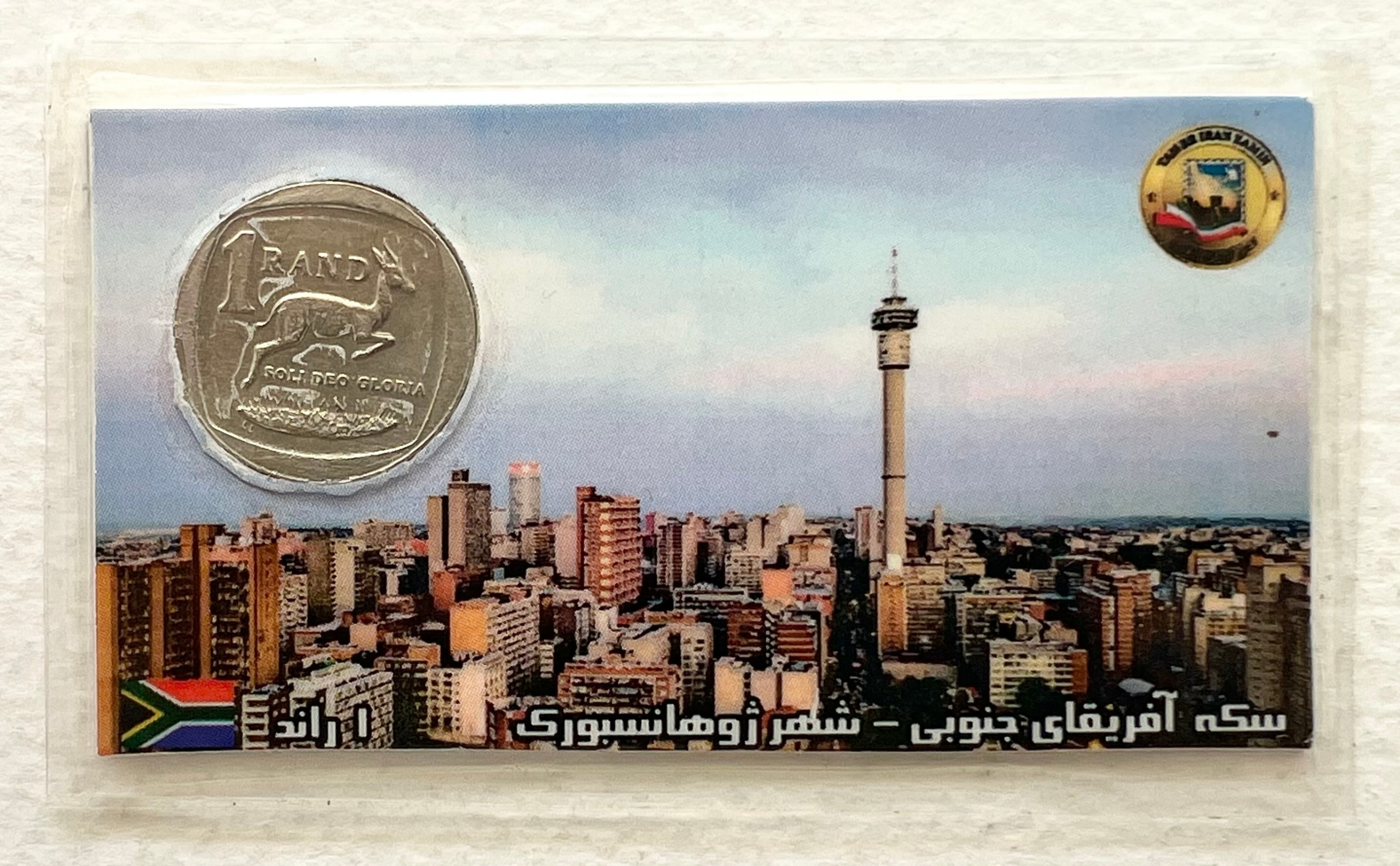 پک سکه زیبا کمیاب خارجی 1 راند آفریقای جنوبی 1999