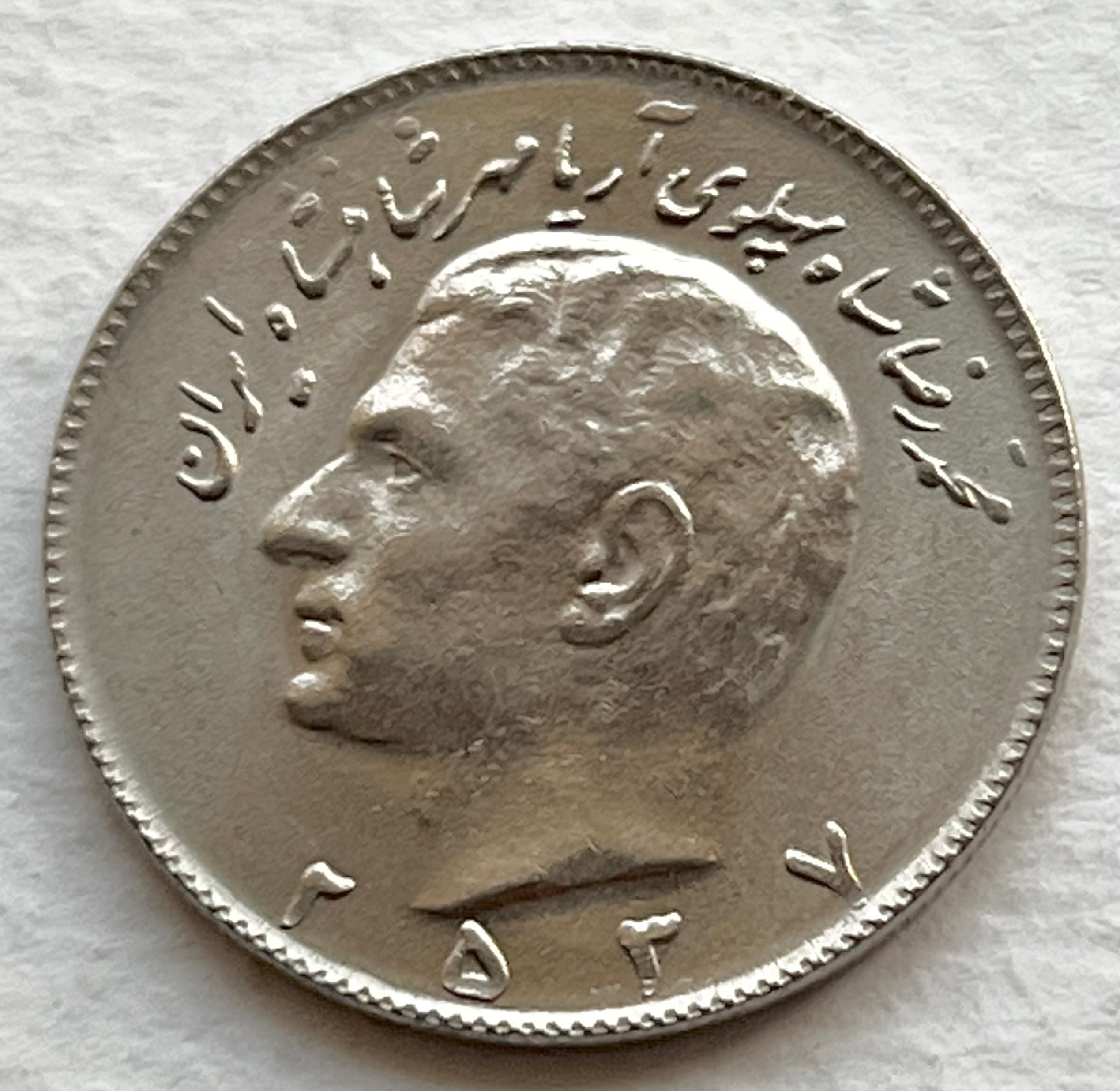 تک سکه کمیاب 10 ریال محمدرضا پهلوی 2537 (بانکی)