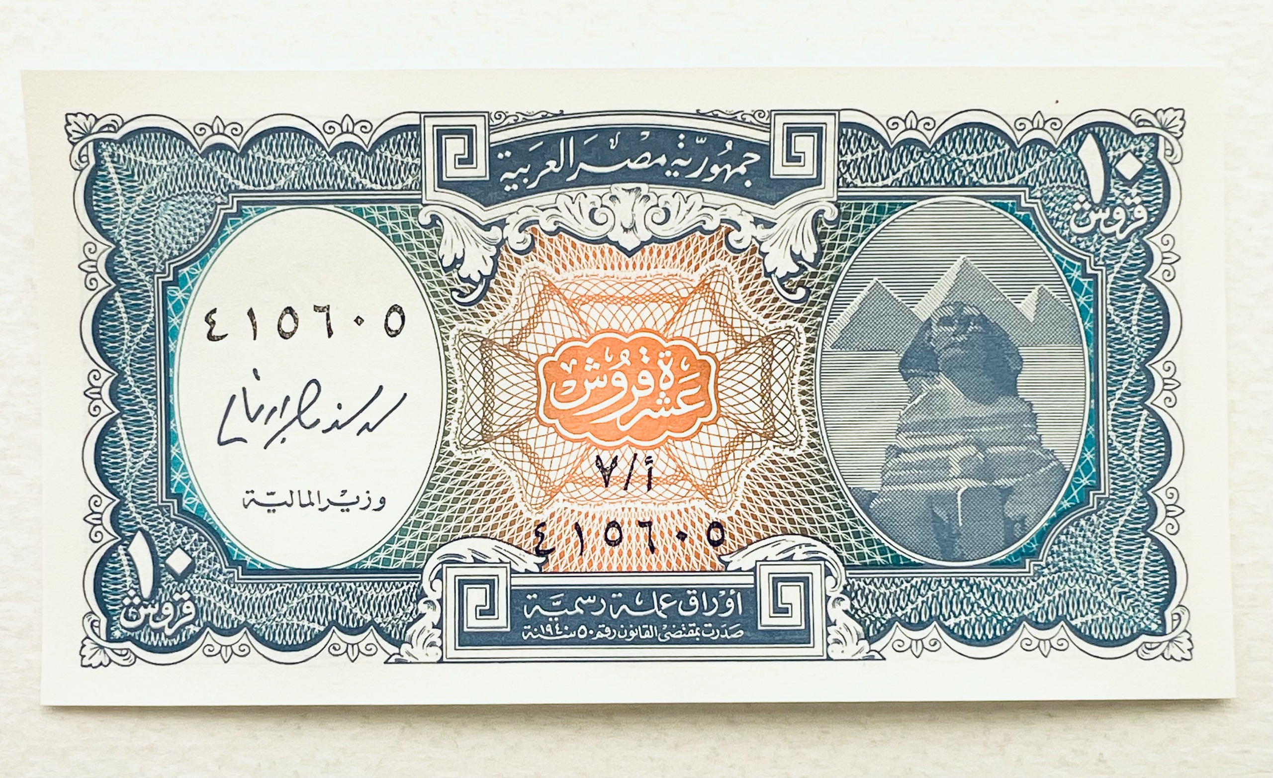 تک اسکناس زیبا و نایاب خارجی 10 پیاستر مصر (2006)