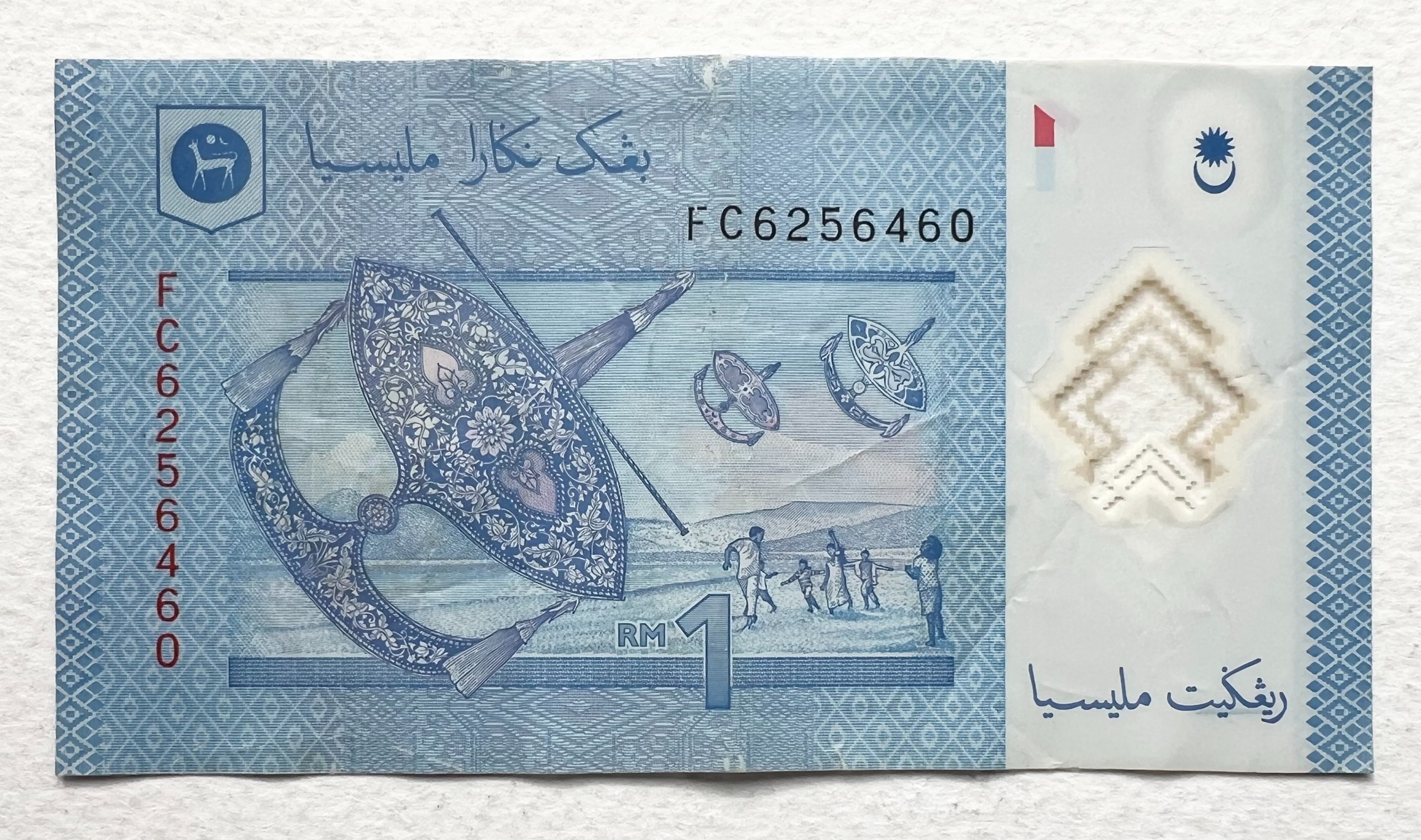 تک اسکناس خارجی کمیاب 1 رینگیت پلیمری مالزی