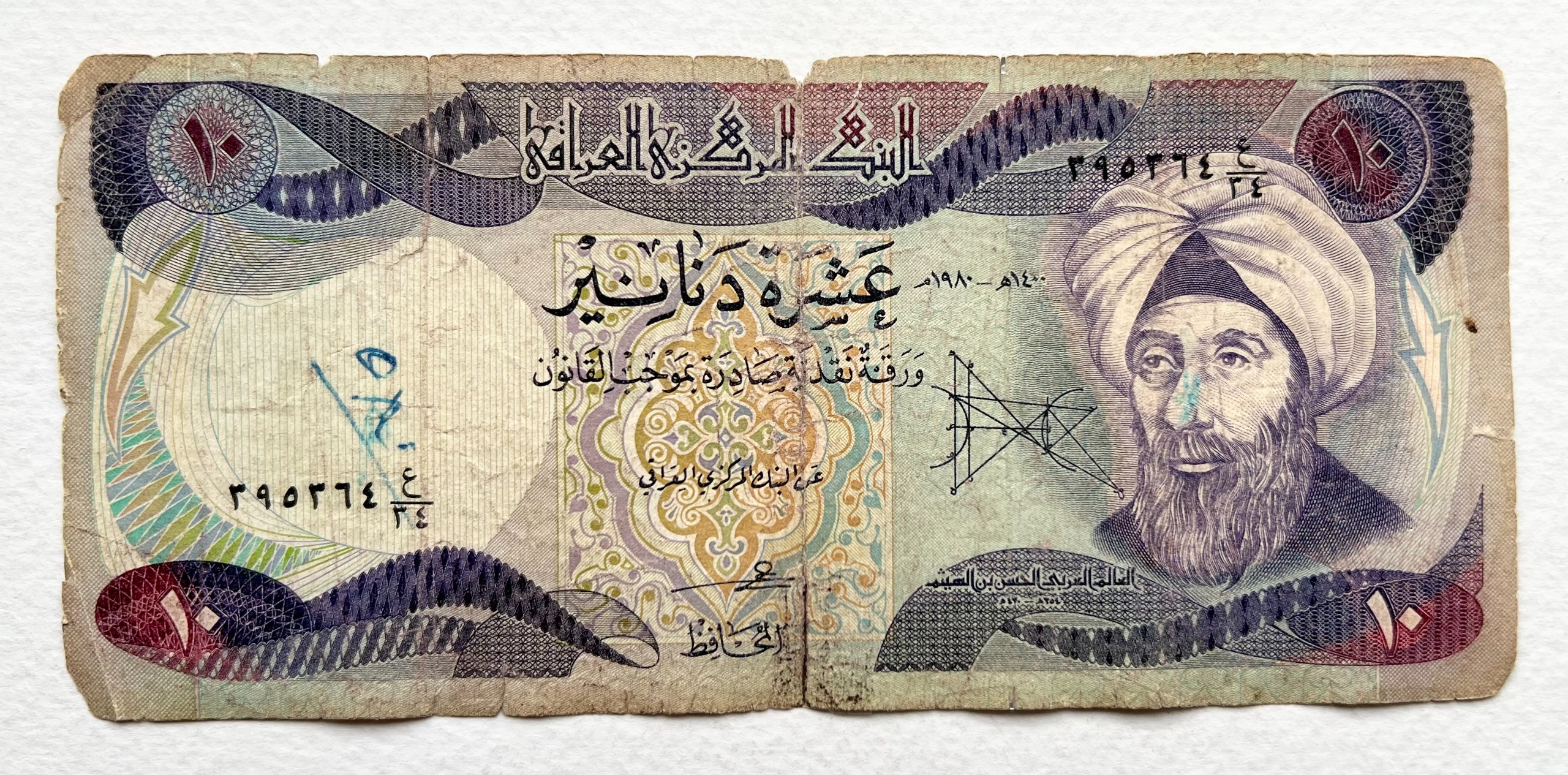 تک اسکناس خارجی کمیاب 10 دینار قدیم عراق 1980