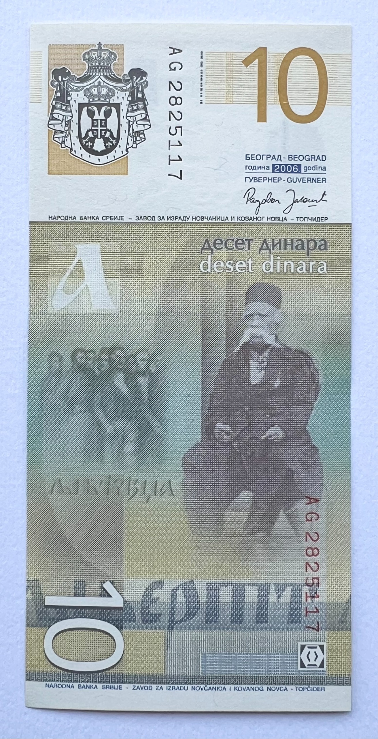 تک اسکناس زیبا کمیاب خارجی 10 دینار صربستان بانکی