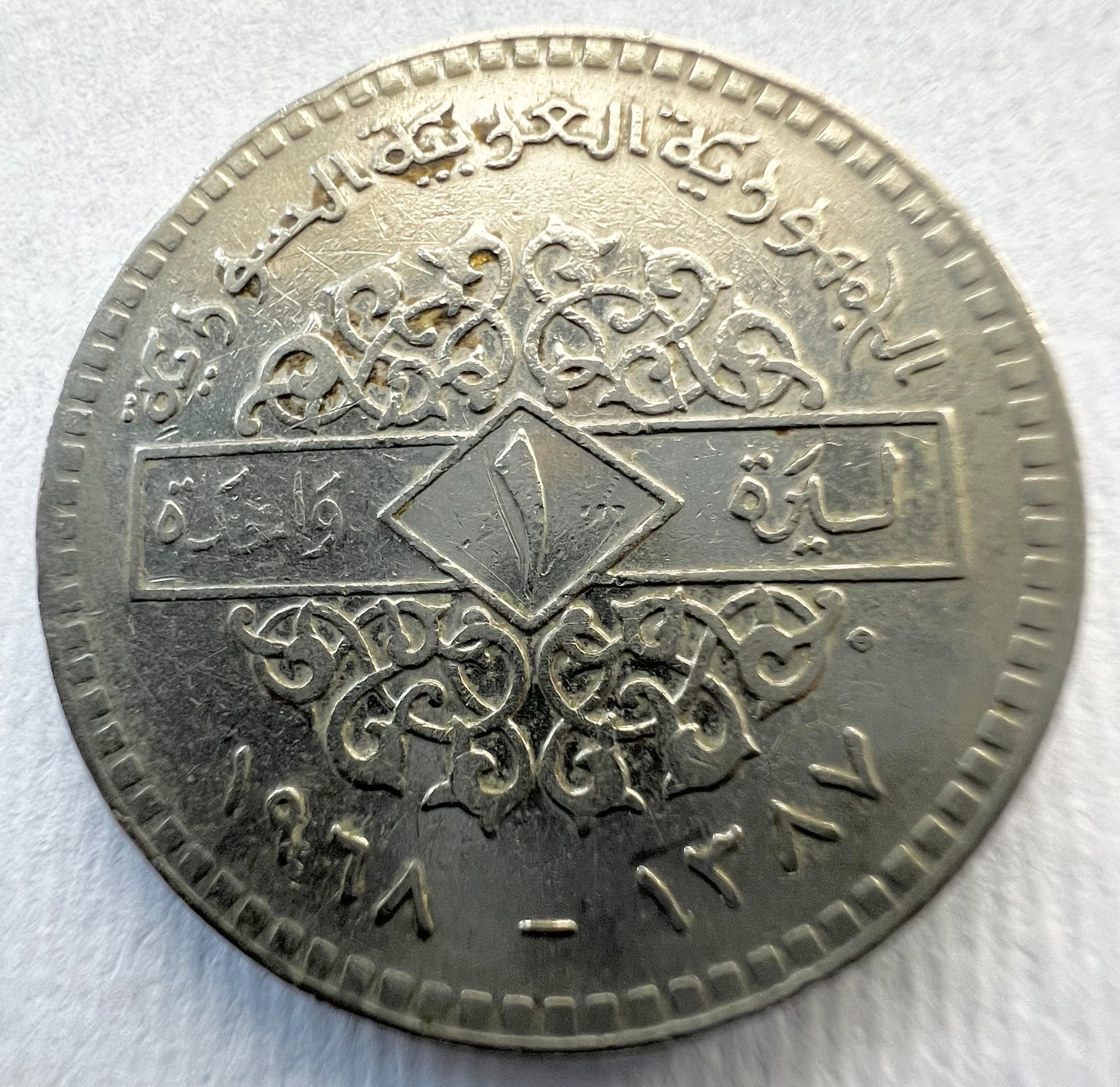 تک سکه خارجی کمیاب و ارزشمند 1 لیره سوریه (1968)