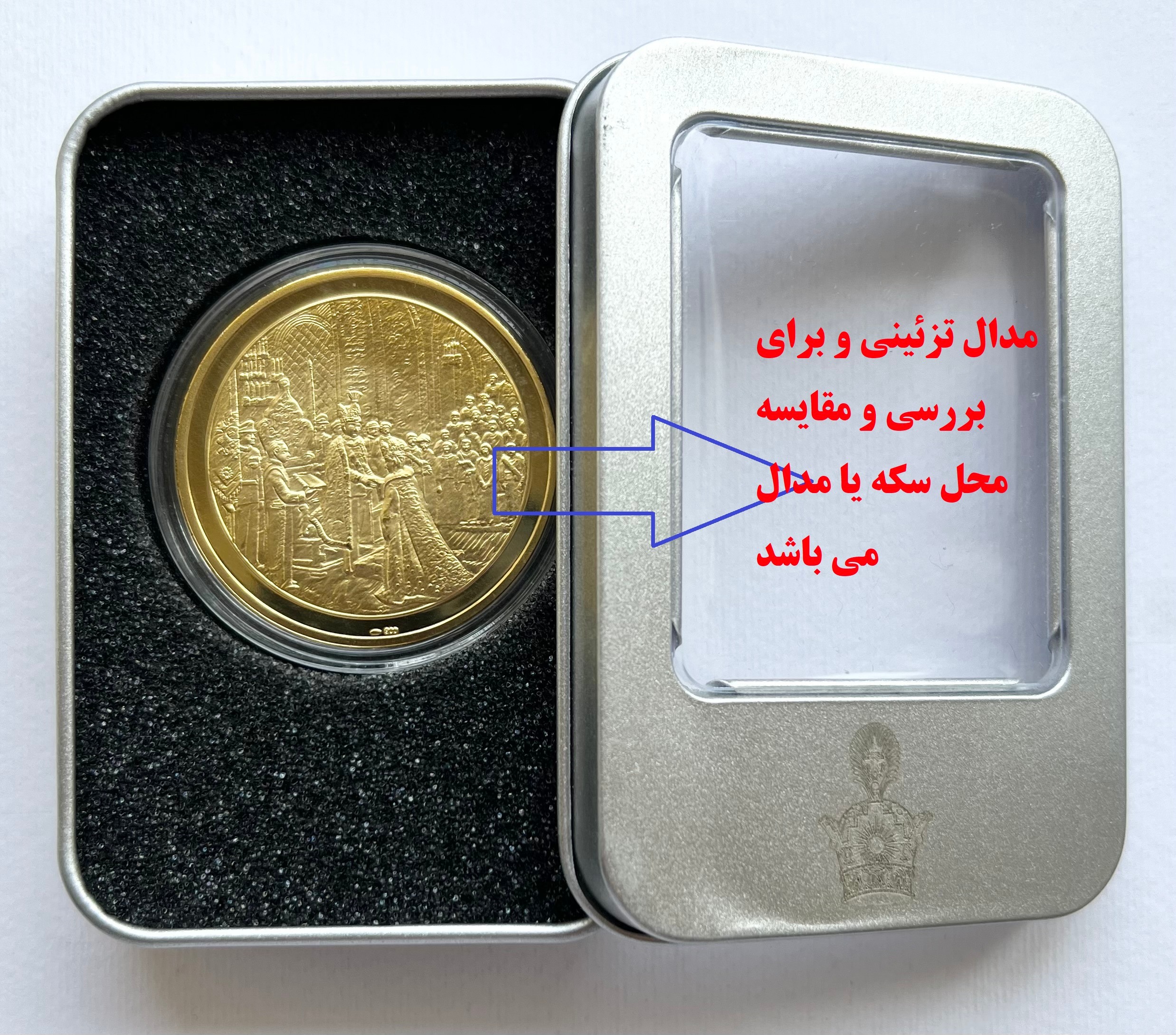 جعبه فلزی قاب نگهداری سکه مدال با نشان تاج پهلوی