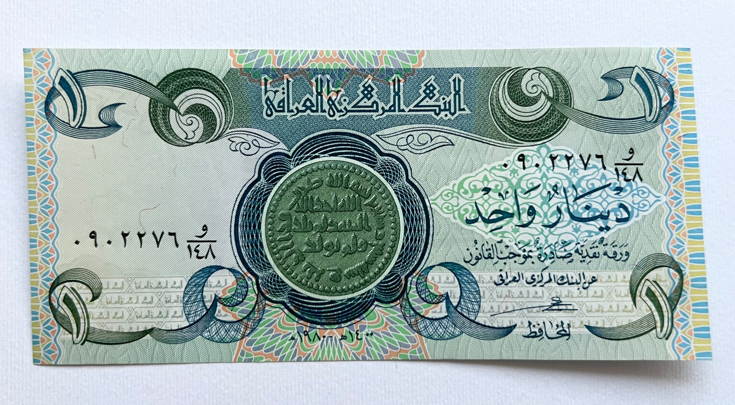 تک اسکناس زیبا و نایاب خارجی 1 دینار عراق (1980)