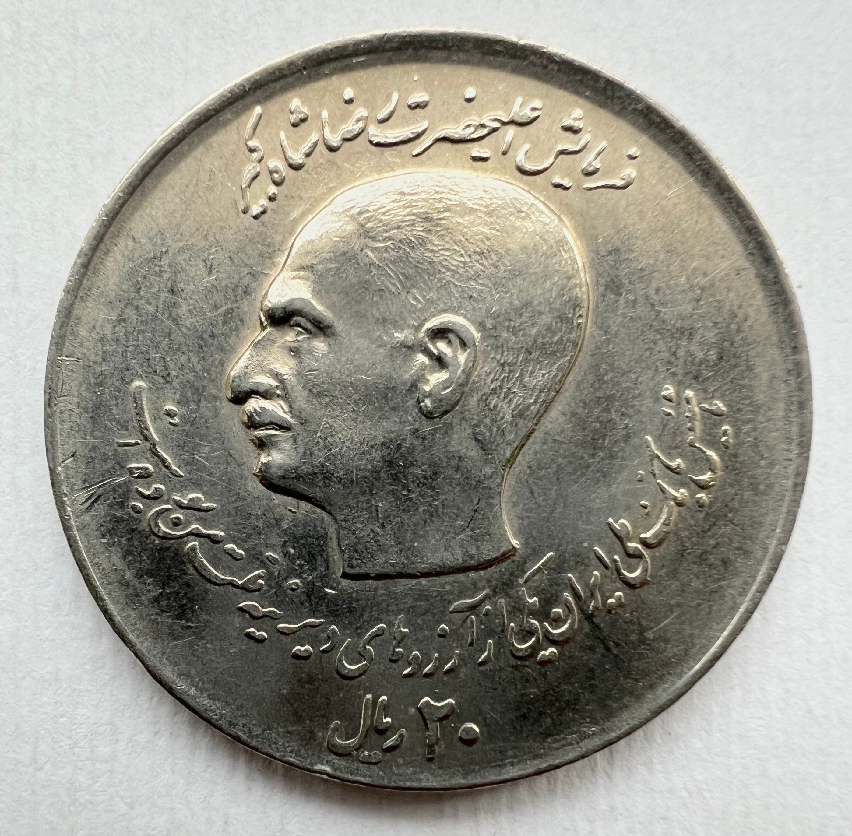 تک سکه 20 ریال یادبود تأسیس بانک ملی (پدر و پسر)