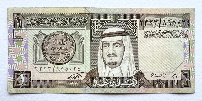 تک اسکناس ارزشمند خارجی 1 ریال قدیم عربستان (1983)