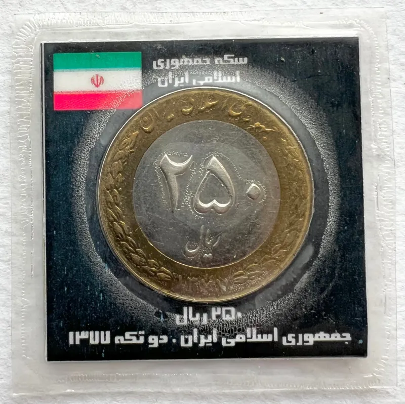 پک سکه کمیاب و ارزشمند 250 ریال بایمتال ضرب 1377