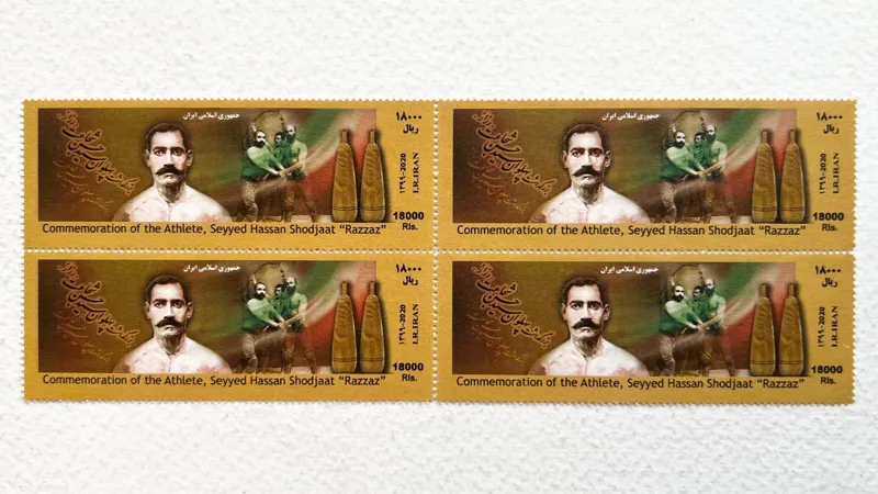 بلوک تمبر نایاب و ارزشمند پهلوان شجاعت (رزاز) 1399