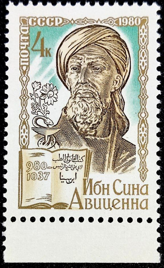سری تکی تمبر شوروی 1980 م ابن سینا