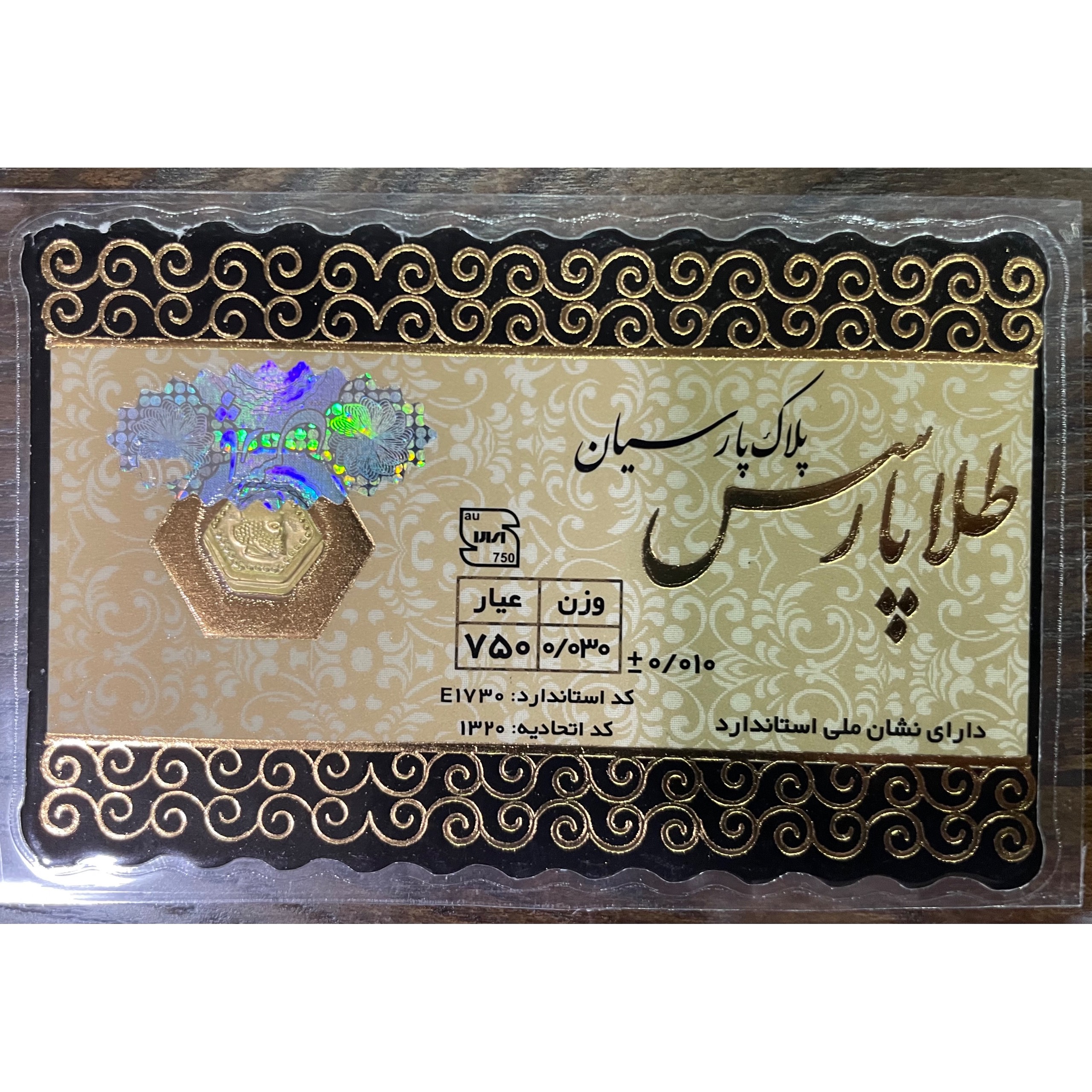 سکه پارسیان ضرب طلای پارس 30 سوتی