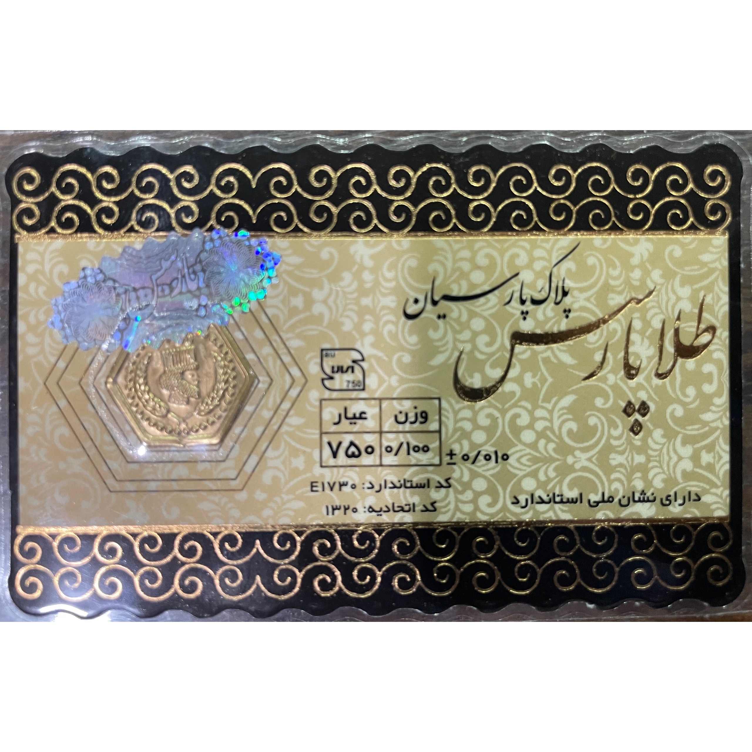 سکه پارسیان 100 سوت معادل 0.1 گرم