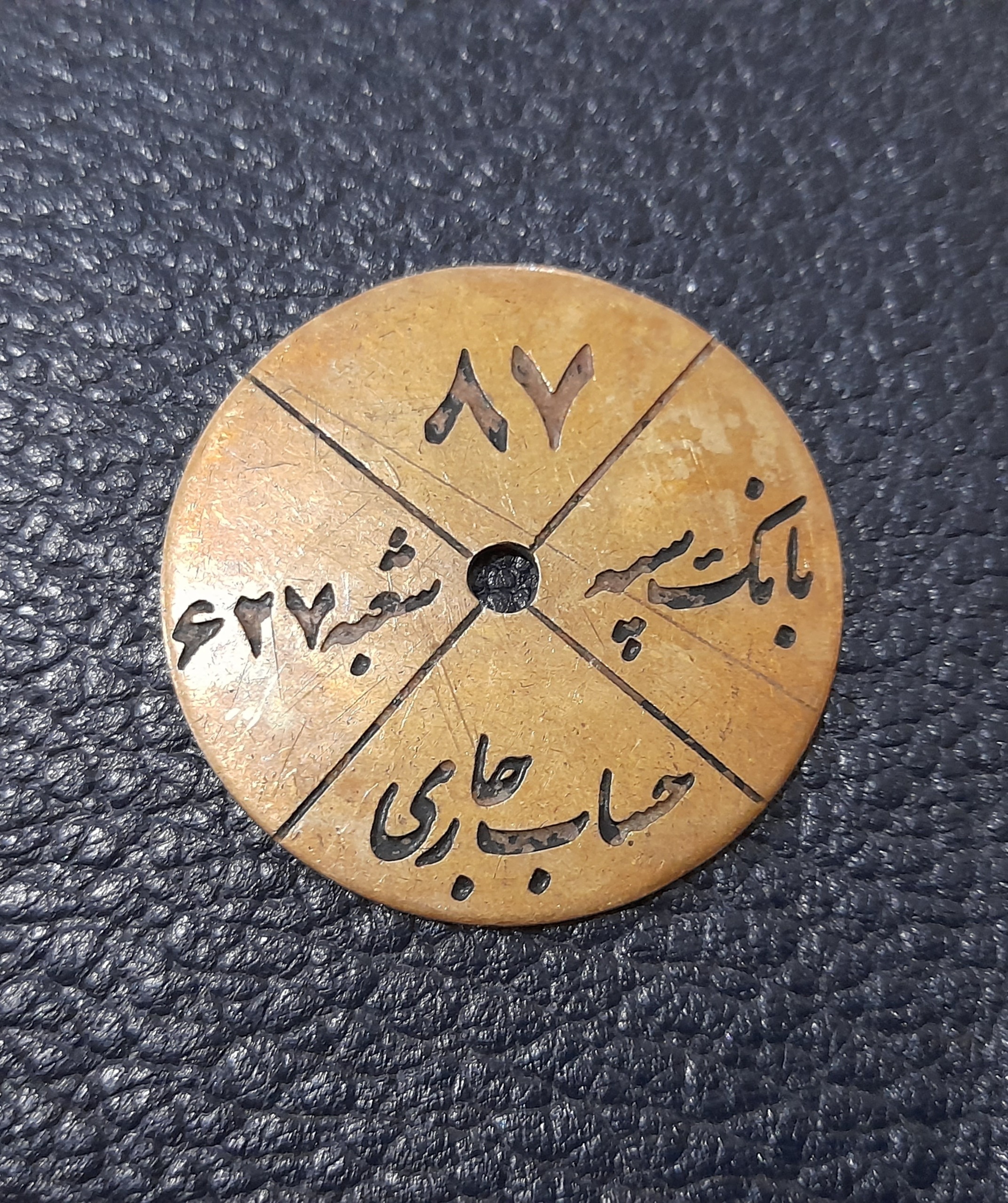 ژتون نوبت دهی بانک سپه