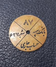 ژتون