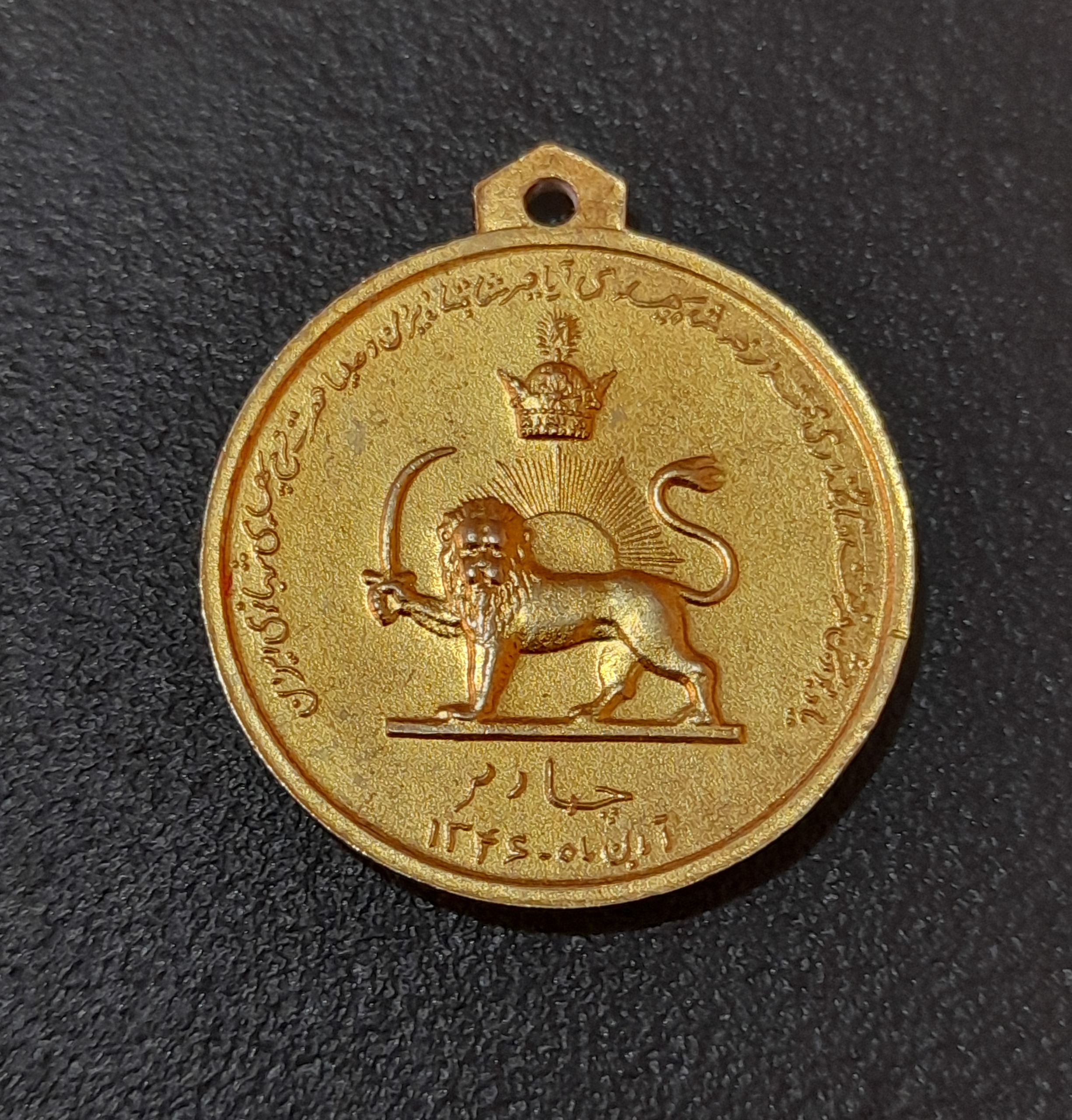 مدال یادبود سه رخ