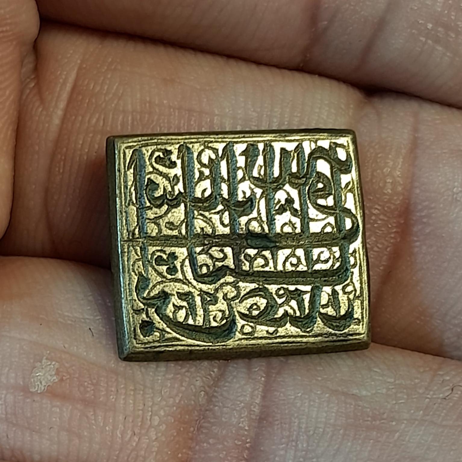 مهر برنجی خط ثلث