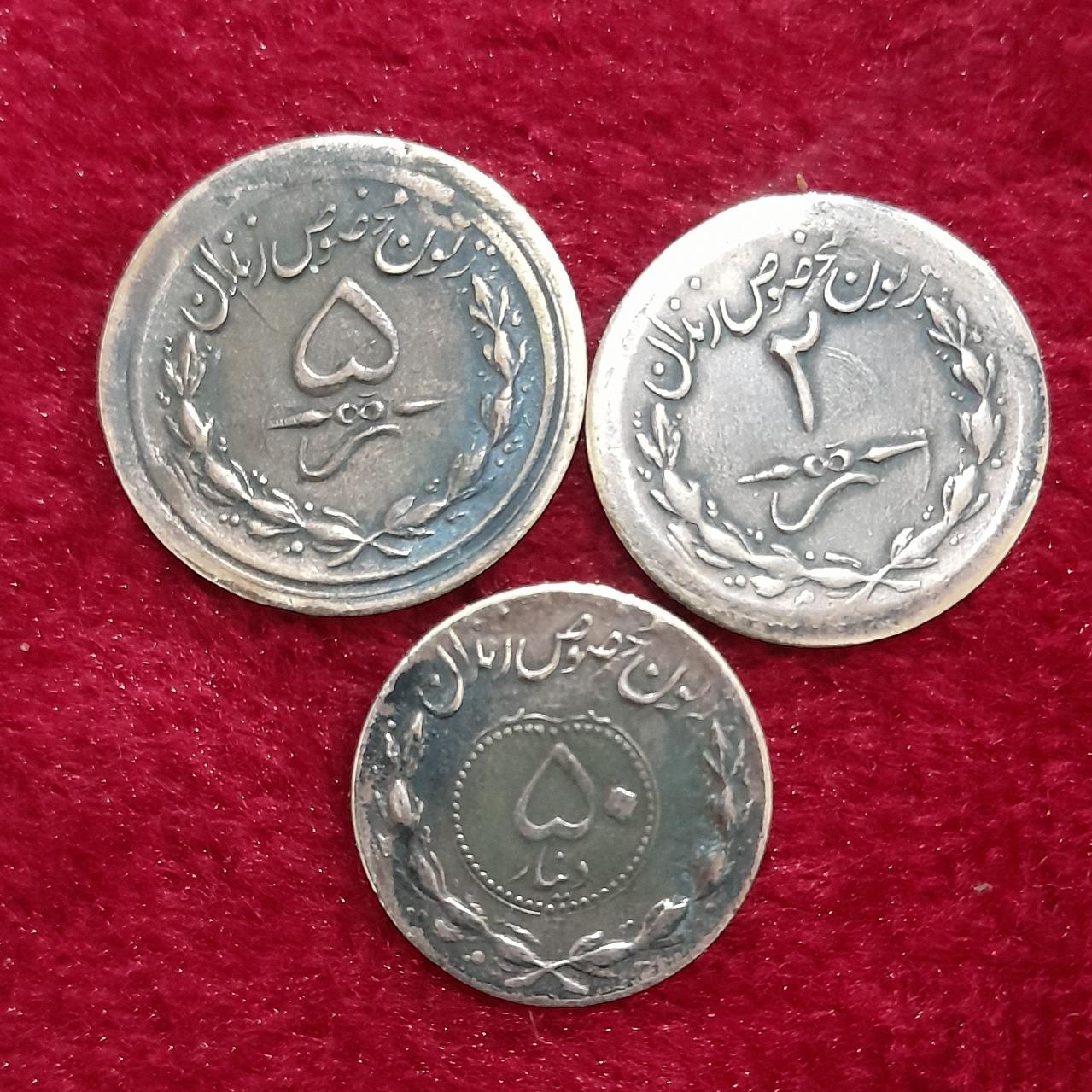 سِت ژتون های مخصوص زندان دوره پهلوی