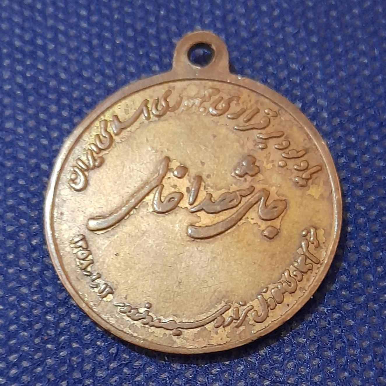 مدال یادبود برقراری جمهوری اسلامی