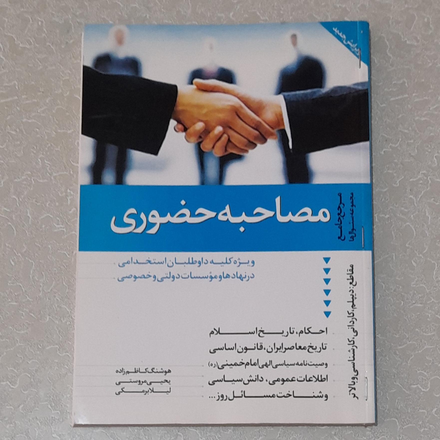 کتاب مصاحبه حضوری 1393