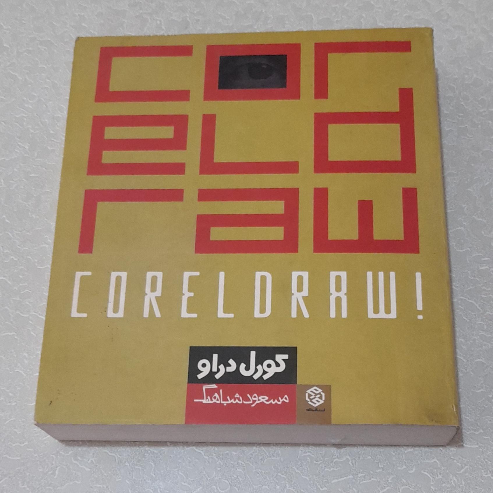 کتاب کورل دراو / مسعود شباهنگ