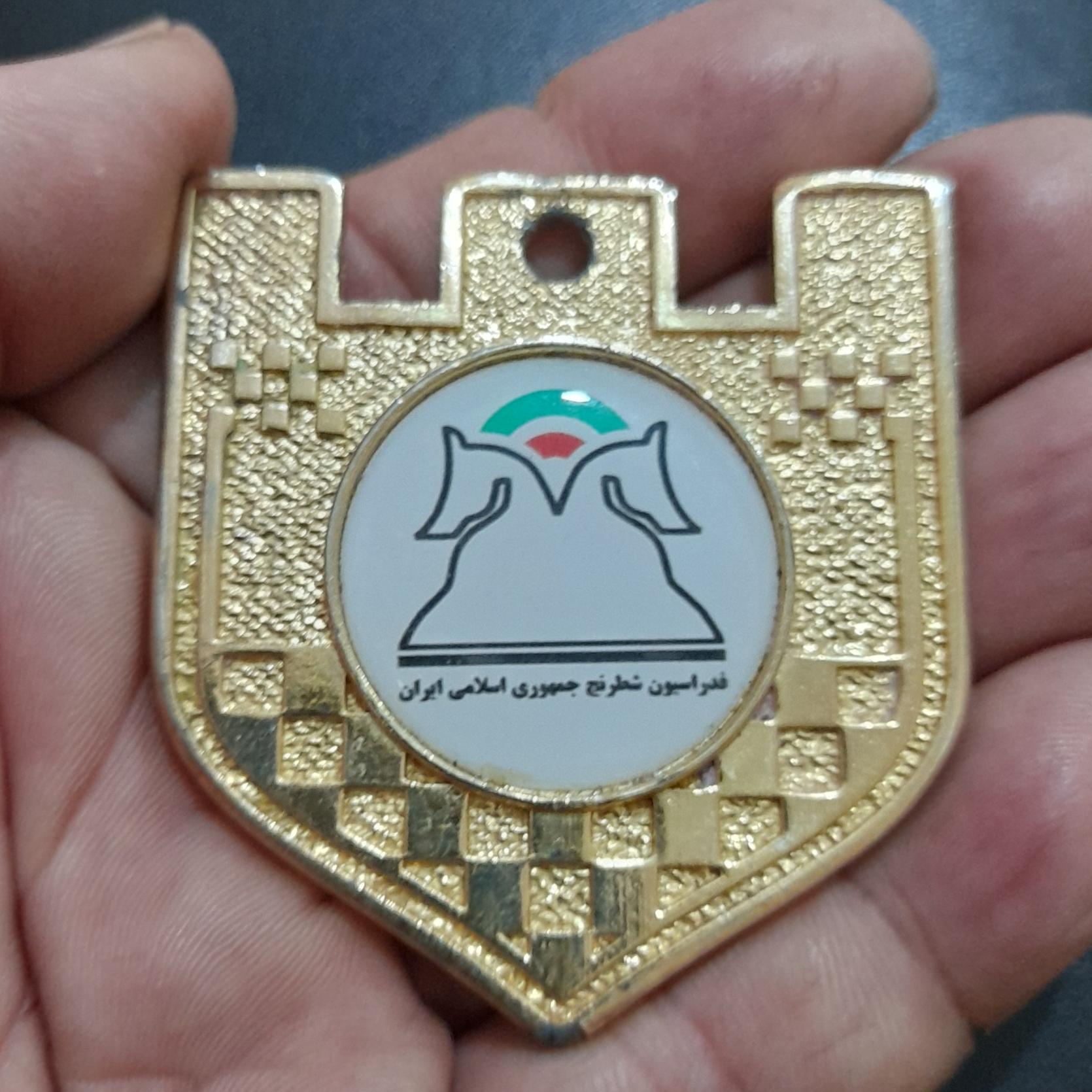مدال یادبود فدراسیون شطرنج ایران