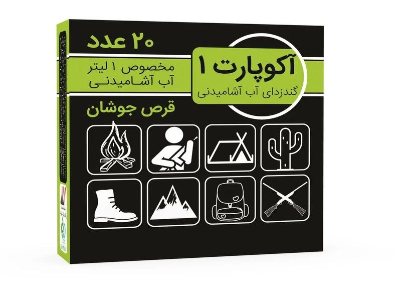 قرص ضدعفونی کننده آب آشامیدنی بسته 20 عددی