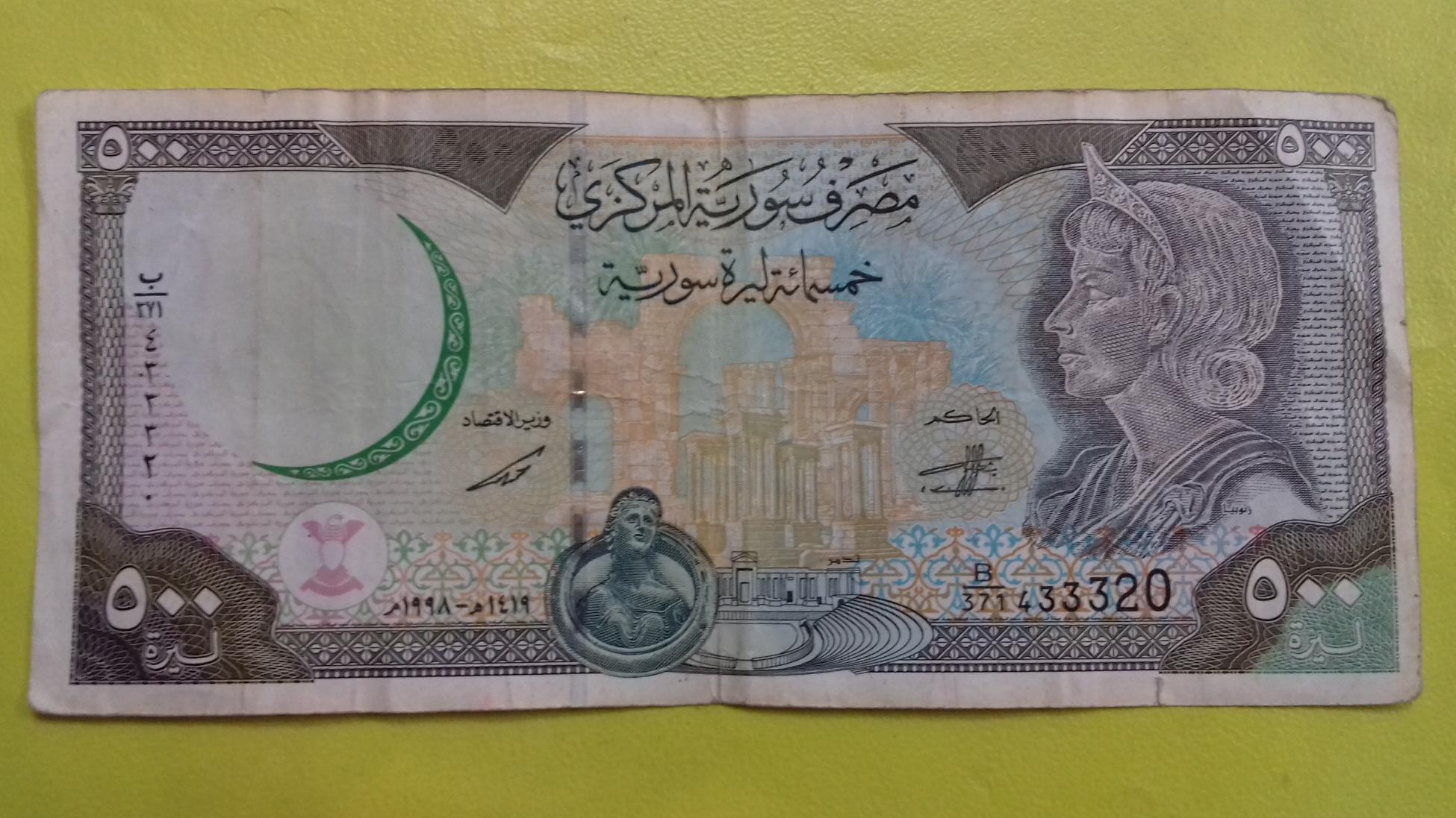 اسکناس 500 لیر قدیمی سوریه 1998