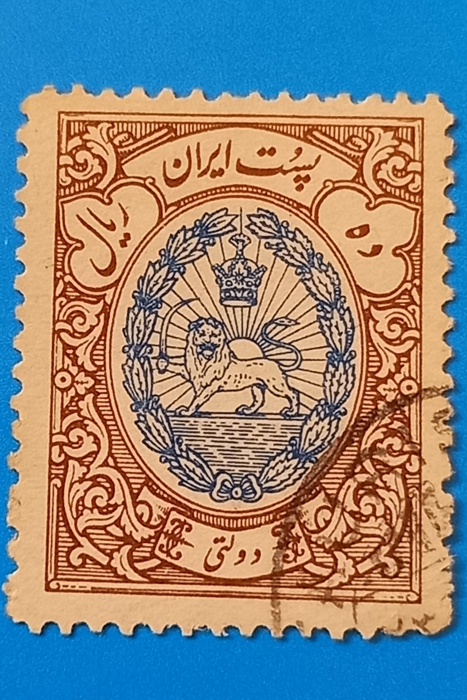 تمبر 10 ریال سری دولتی رضا شاه