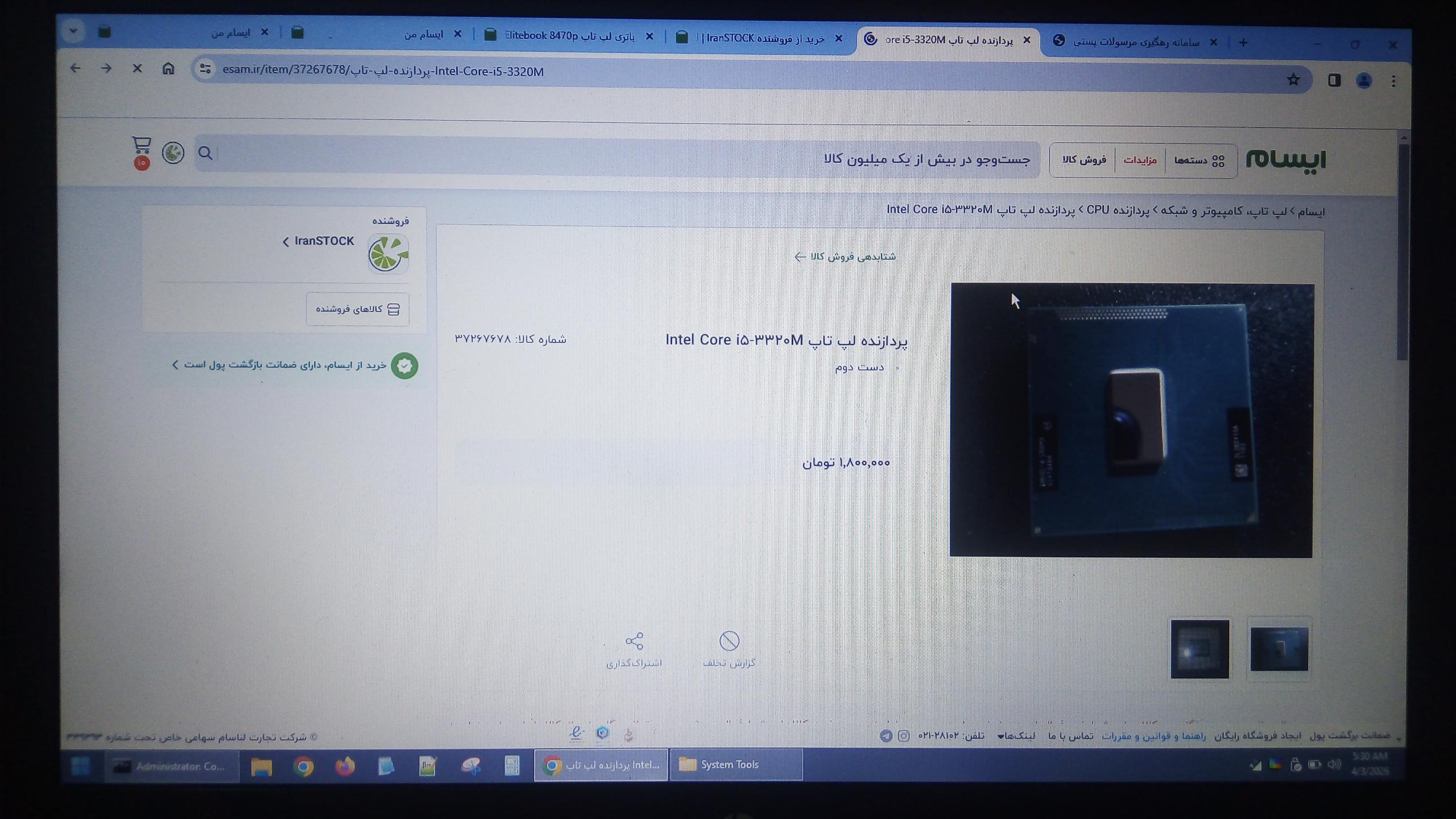 ال سی دی HP Elitebook 8470p (بهمراه لوازم دیگر)