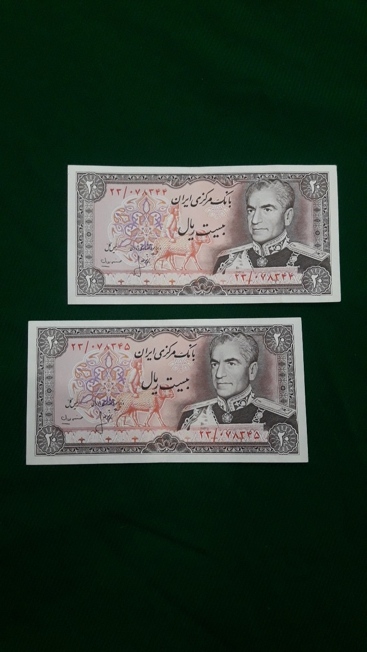 جفت20 ریال پهلوی( فشرده)