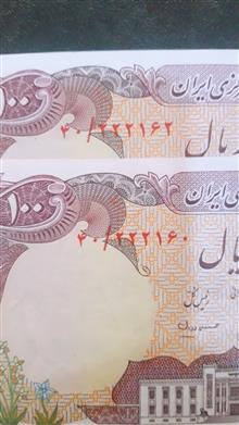 جفت100ریال