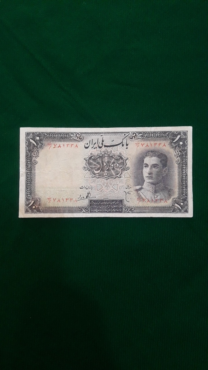 10 ریال سری اول پهلوی کیفیت عالی