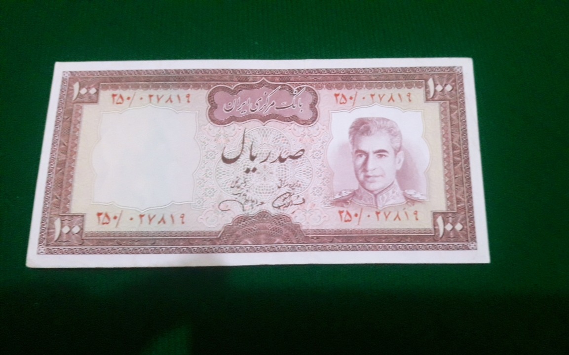 تک100ریال جهانشاهی بالاسفید باکیفیت