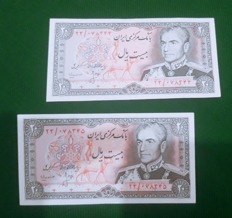 جفت20ریال پهلوی (ریال فشرده)