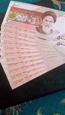 5000ریال