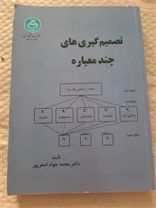تصمیم