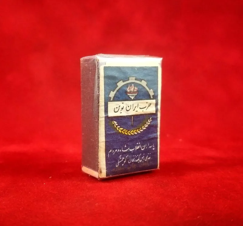 کبریت چوبی قدیمی پهلوی حزب ایران نوین