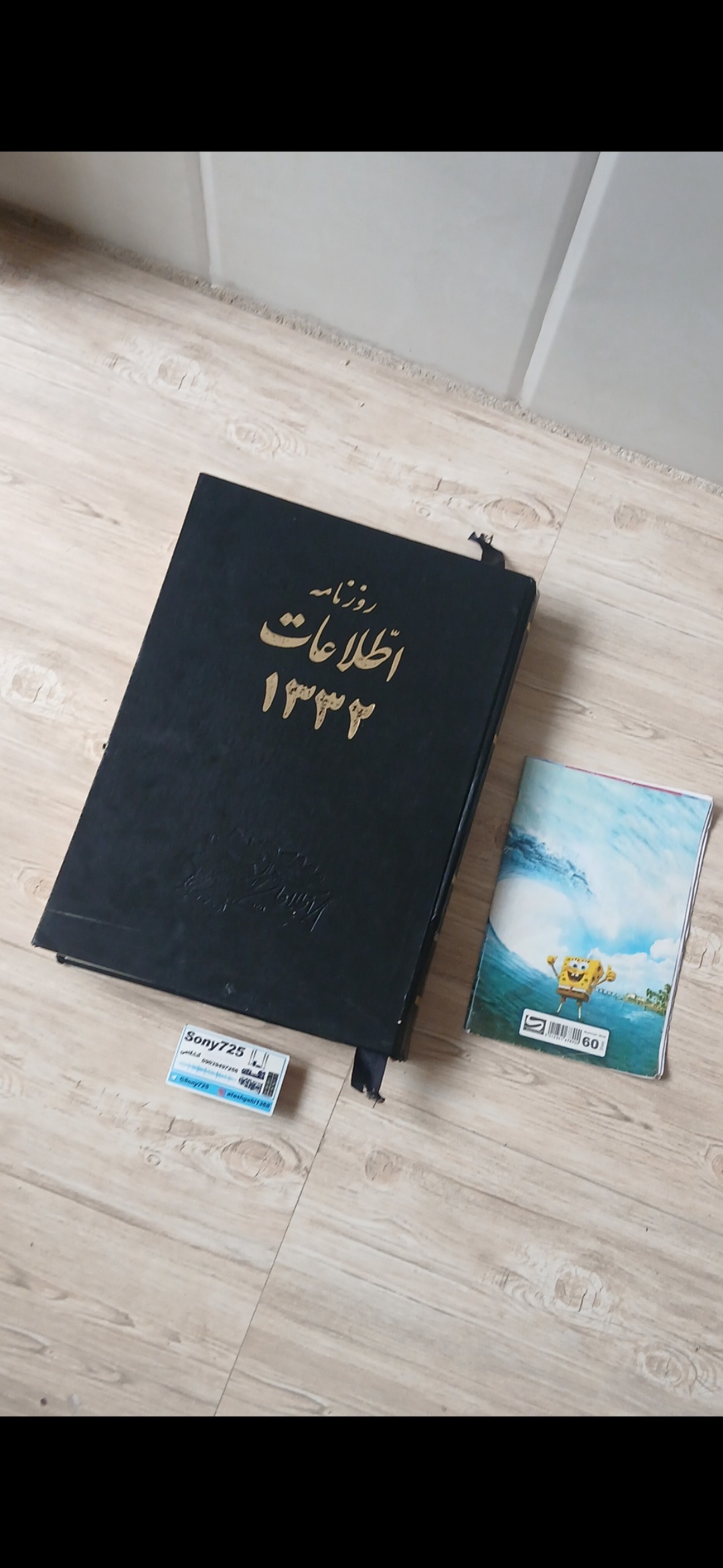 اطاعات روزنامه 6 ماه اول سال 1332
