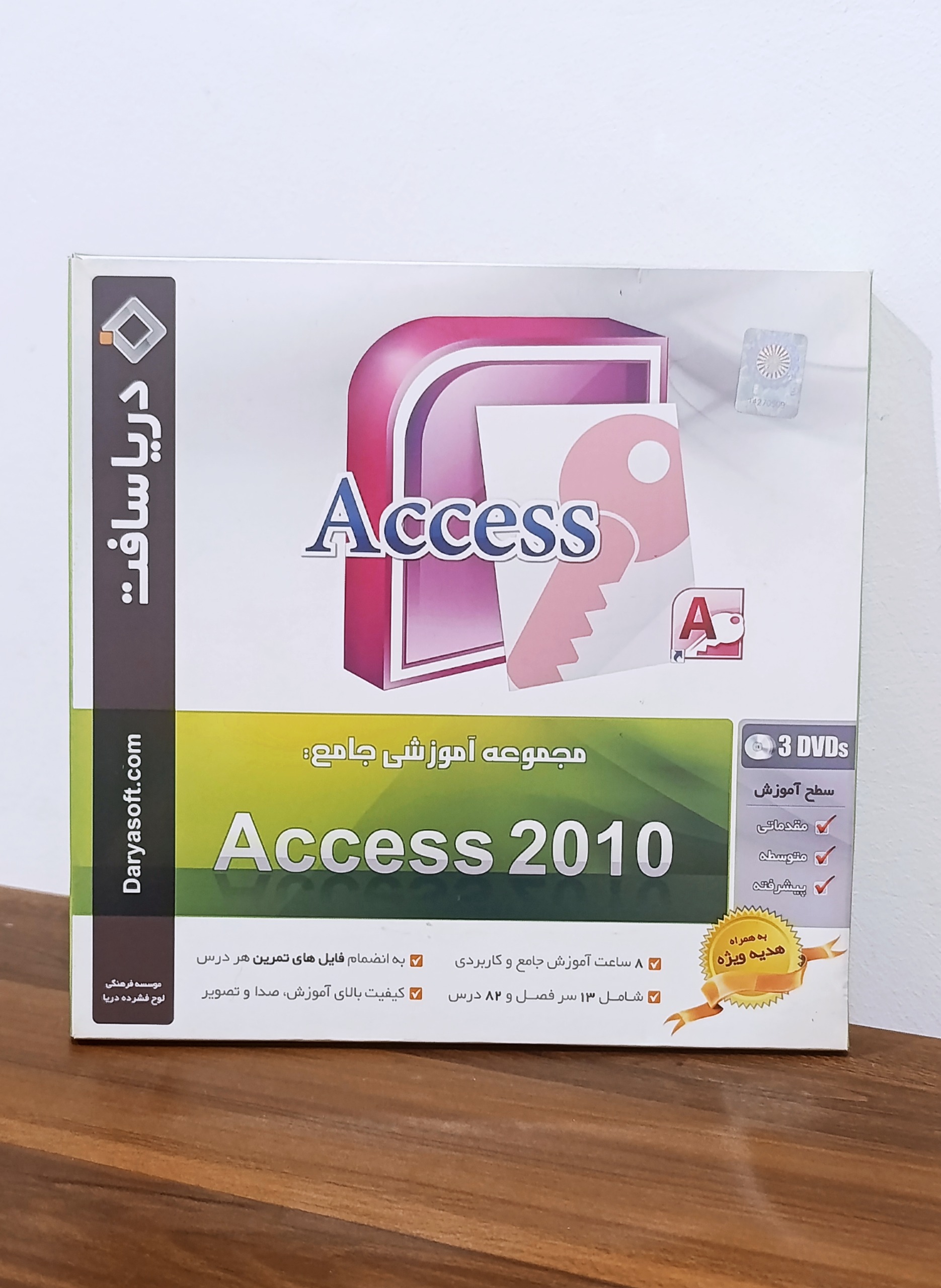 مجموعه آموزشی جامع Access 2010