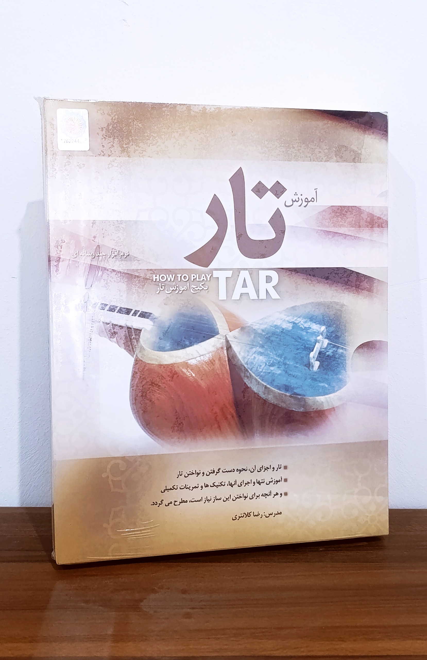 پکیج آموزش تار