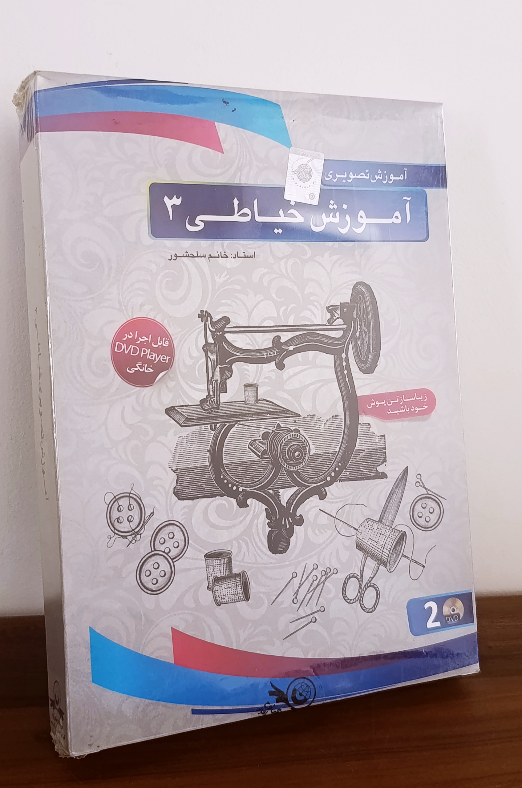 آموزش خیاطی 3