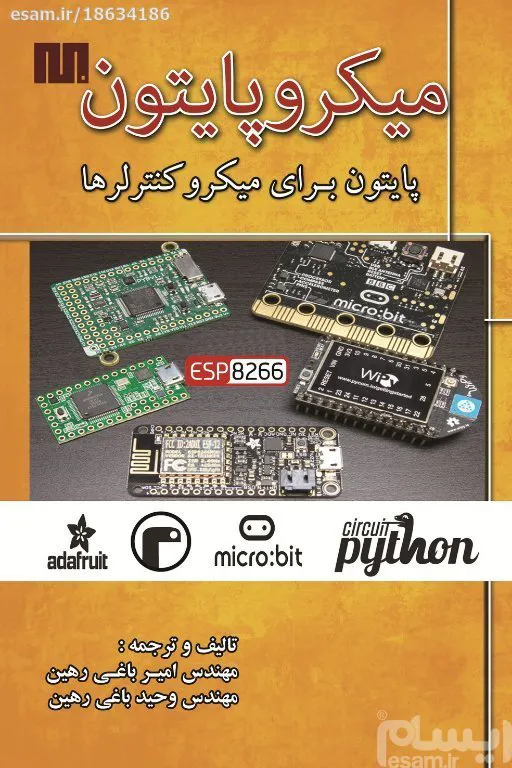 میکروپایتون پایتون برای میکروکنترلرها